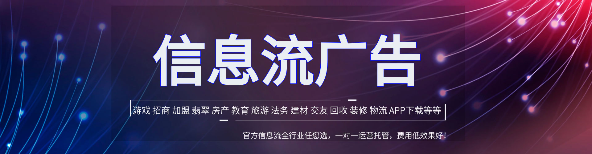 新荣信息流开户